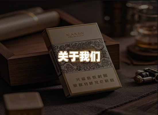 关于朗雅香烟网